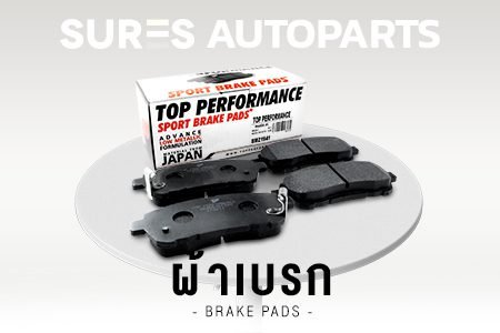 ผ้าเบรค ผ้าเบรก ผ้าดีสเบรค ผ้าดิสเบรค TOYOTA Honda Mazda Ford Isuzu Subaru Suzuki Hyundai COROLLA CORONA SOLUNA โตโยต้า ฮอนด้า ฟอร์ด อิซูซุ มาสด้า ซูบารุ ฮุนได โคโรล่า โคโรน่า โซลูน่า
