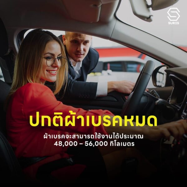 ผ้าเบรค-ผ้าเบรก-เสื่อม-เปลี่ยน-เสีย-ควรเปลี่ยน-วิธีเปลี่ยน-หมดอายุ-ใช้งาน-ซื้อ-อะไหล่-ยี่ห้อ-วรจักร-ร้าน-ใกล้ฉัน-ส่ง-brake-pads-expire-change