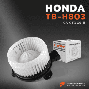 โบวเวอร์แอร์ รถยนต์ BlowerAir for HONDA CIVIC FD ปี 06-11 TB-H803 มือ 1 ซีวิค นางฟ้า TOP PERFORMANCE อะไหล่รถยนต์ ราคา ถูก มี ส่งด่วน กรุงเทพ ปริมณฑล