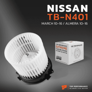 โบวเวอร์แอร์ รถยนต์ BlowerAir for NISSAN MARCH 10-16 / ALMERA 10-16- TB-N401 มือ 1 ซีวิค นางฟ้า TOP PERFORMANCE อะไหล่รถยนต์ ราคา ถูก มี ส่งด่วน กรุงเทพ ปริมณฑล