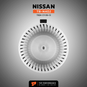 โบวเวอร์แอร์ รถยนต์ BlowerAir for NISSAN TIIDA C11 ปี 2006-2013 - TB-N402 ยี่ห้อ TOP PERFORMANCE อะไหล่รถยนต์ ราคา ถูก มี ส่งด่วน กรุงเทพ ปริมณฑล