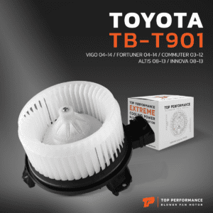 โบวเวอร์แอร์ รถยนต์ BlowerAir for TOYOTA VIGO FORTUNER 04-14 / COMMUTER 03-12 / ALTIS INNOVA 08-13 - TB-T901 อัลติส วีโก้ ยี่ห้อ TOP PERFORMANCE อะไหล่รถยนต์ ราคา ถูก มี ส่งด่วน กรุงเทพ ปริมณฑล